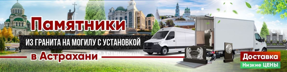 Астрахань Астрахань