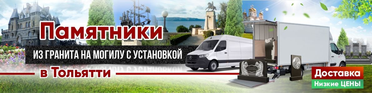 Тольятти Тольятти