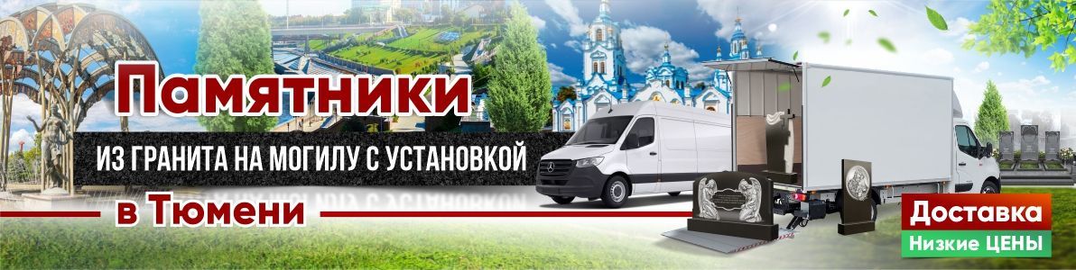 Тюмень Тюмень