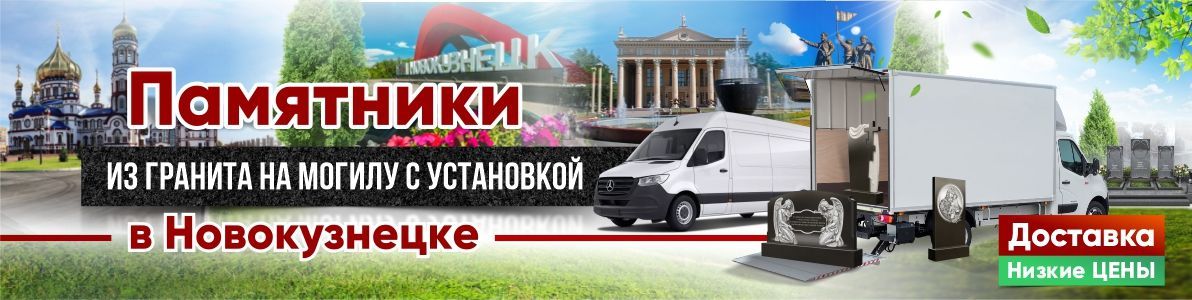 Новокузнецк Новокузнецк