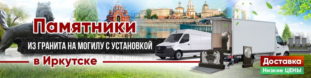 Иркутск Иркутск