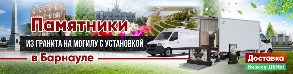 Барнаул Барнаул