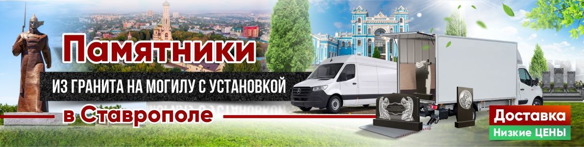 Ставрополь Ставрополь