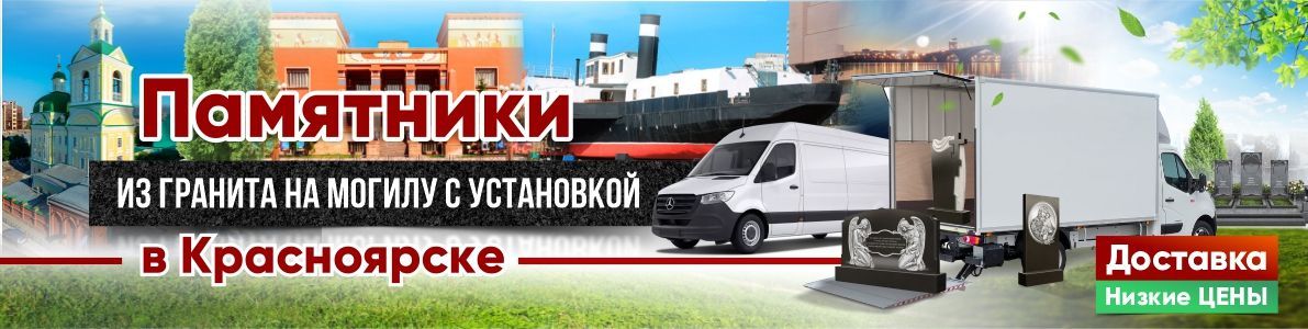 Красноярск Красноярск