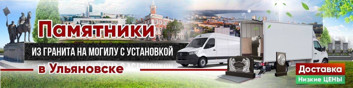 Ульяновск Ульяновск